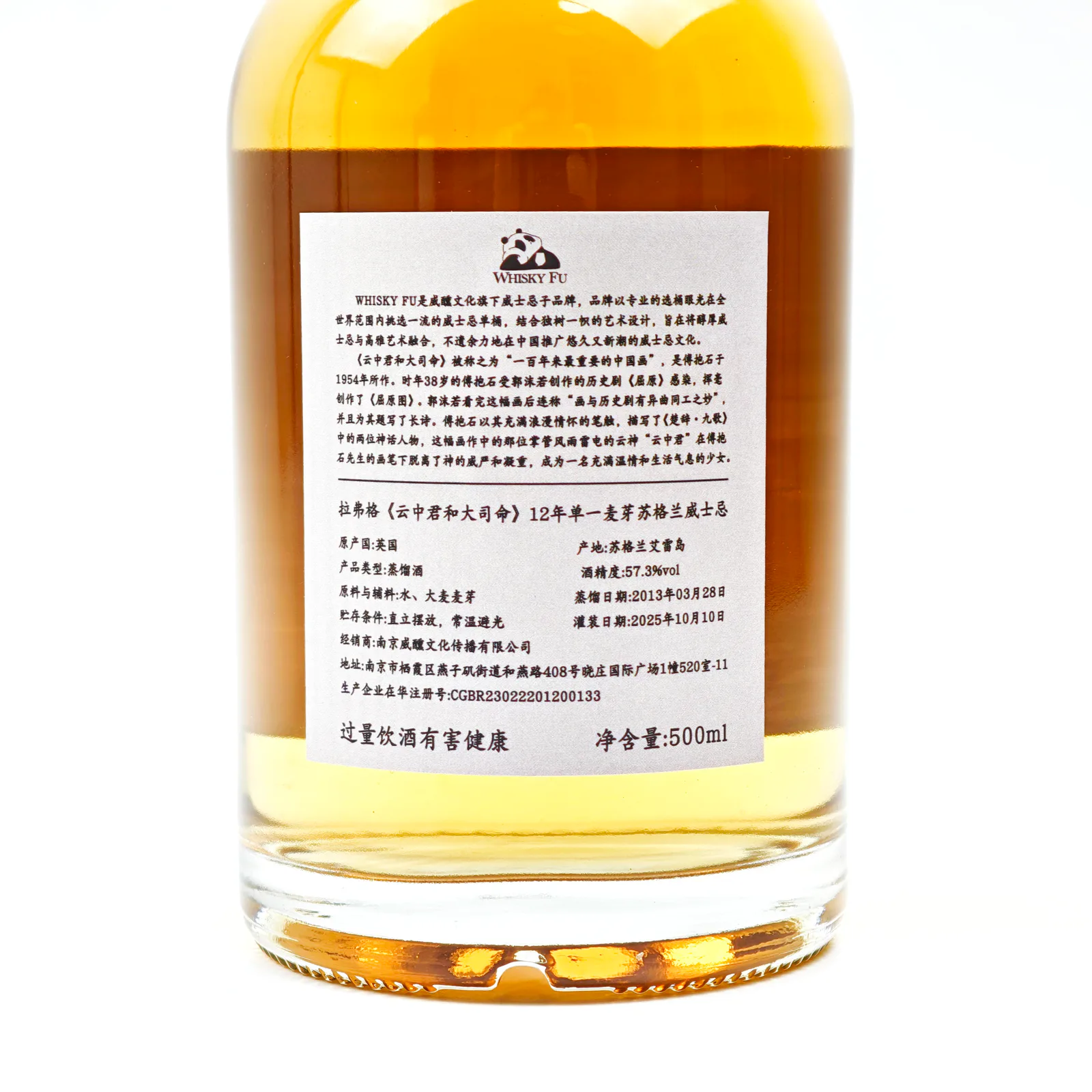 Laphroaig 2013-2025 12-Year-Old 'Lord of Clouds and Greater Master of Fate' Bourbon Cask Single Cask Single Malt Whisky detail image 3 · Vera Buy