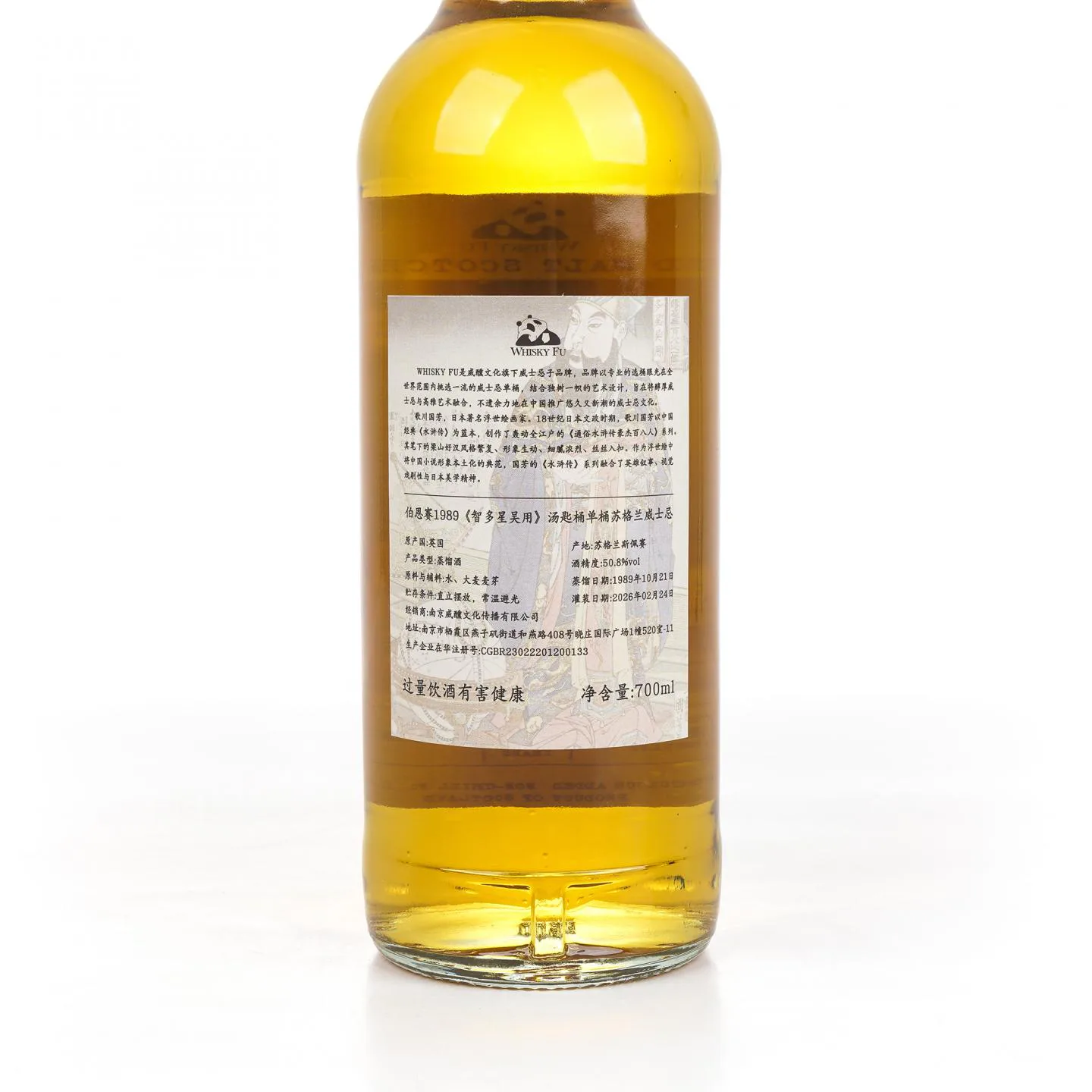 Balvenie 1989-2026 36 Year Old 'Popular Water Margin Heroes · Wu Yong the Resourceful Star' Bourbon Teaspoon Cask Single Cask Whisky detail image 3 · Vera Buy