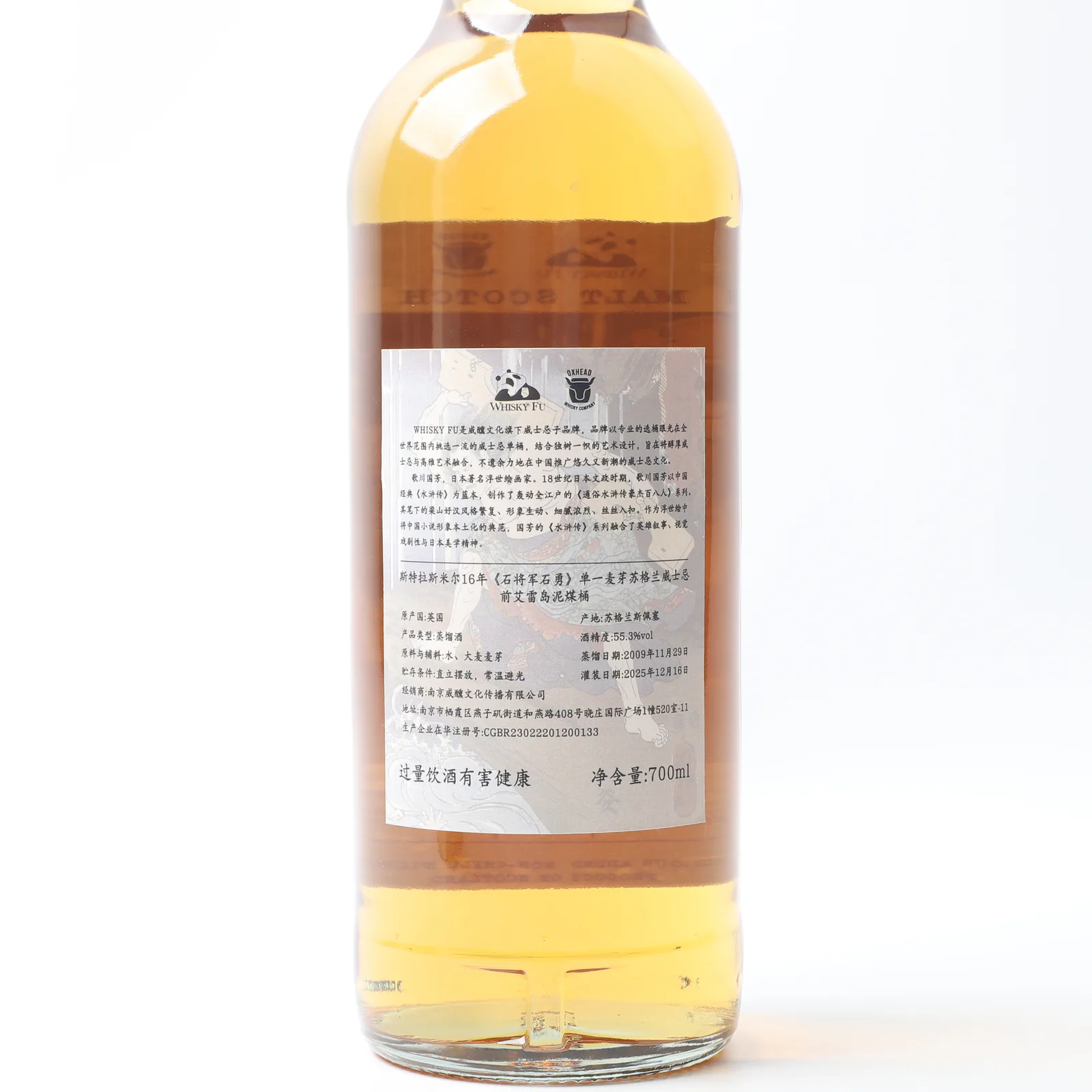Strathmill 2009-2025 16-Year-Old 'Popular Water Margin Heroes · Stone General Shi Yong' Ex-Islay Peated Bourbon Cask Single Malt Whisky detail image 3 · Vera Buy